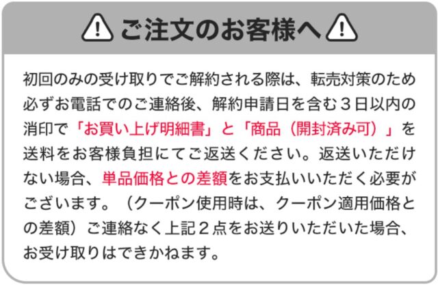 タヴァティーは、初回解約する時は 商品を返送する必要がある